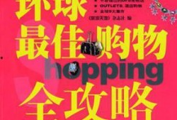 环球购物在线观看,畅享全球购物盛宴