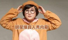 最新明星爆料贾玲视频,笑料百出，幕后故事揭秘