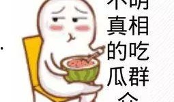 网红吃瓜群众心态,吃瓜群众心态下的娱乐圈风云