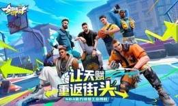 街球派对手册最新爆料视频,独家视频内容深度解析