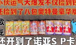 最新豪华版sp卡爆料