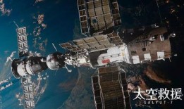 太空援救在线观看,星际救援行动大揭秘