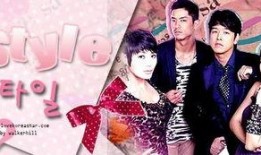 style韩剧在线观看,style韩剧在线观看之旅