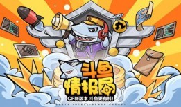 cf斗鱼活动最新爆料,精彩赛事即将来袭，福利大放送！