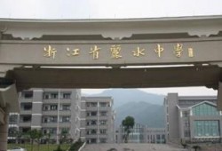 丽水中学爆料事件最新,真相揭开，校园风波背后有何隐情？