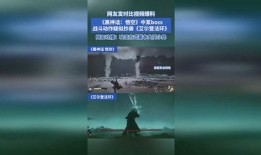 黑神话最新爆料视频下载