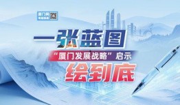 厦门新闻事件爆料平台,揭秘城市热点背后的真相
