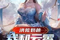 小说娱乐圈摆烂爆料文,揭秘明星背后的真实生活