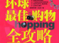 环球购物在线观看,畅享全球购物盛宴