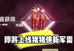 和平精英最新爆料猪猪侠,猪猪侠跨界合作，萌趣玩法来袭！