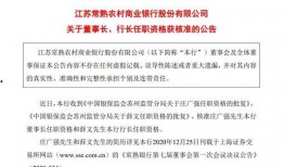 吃瓜最新事件爆料常熟银行