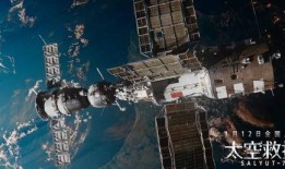 太空援救在线观看,星际救援行动大揭秘