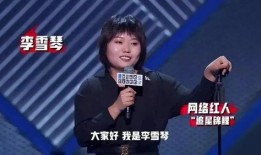 李雪琴圈内爆料视频,揭秘娱乐圈不为人知的一面