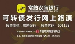 吃瓜最新事件爆料常熟银行