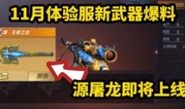 cf手游体验服最新爆料柯尔特,CF手游体验服新英雄，枪王归来！