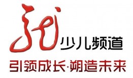 黑龙江少儿频道直播在线观看