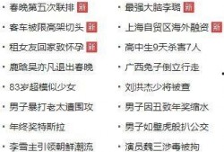 怎样查看爆料新闻