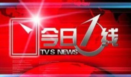 广东电视台今日一线爆料,揭秘事件背后真相