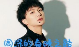 最新爆料周深张也,音乐盛宴即将开启！