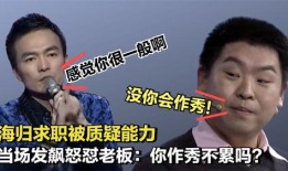 在线观看非你莫属